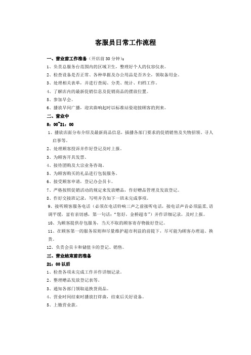 客服员日常工作流程
