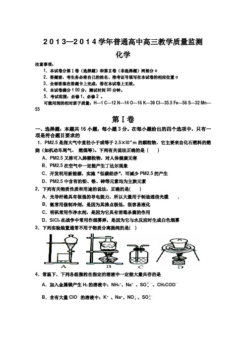 2014届高三上学期第一次教学质量检测化学试题3—2014学年普通高中高三教学质量监测