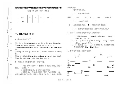 北师大版二年级下学期精选强化训练小学语文期末模拟试卷D卷