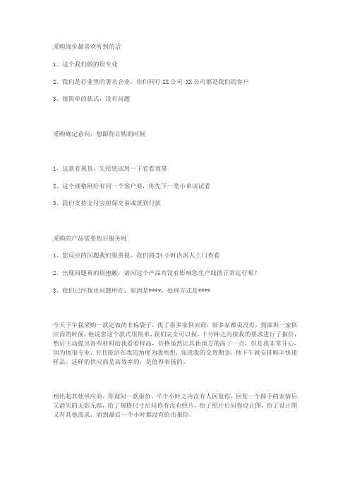 采购最喜欢听的几句话