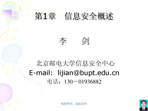 第1章 网络安全概述