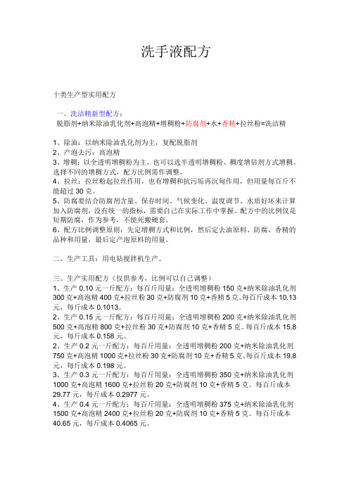 洗手液配方