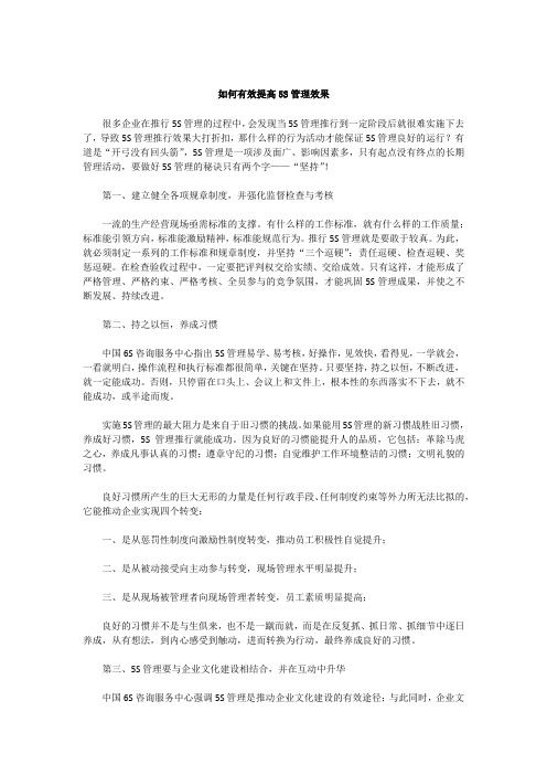 『原创』如何有效提高5S管理效果