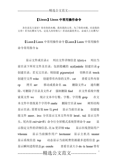【Linux】Linux中常用操作命令