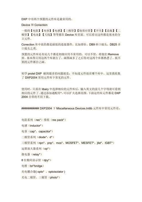 dxp 元器件库 基础知识