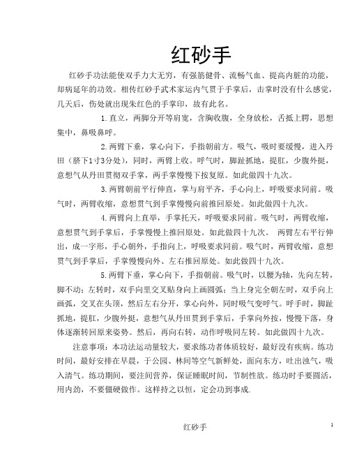 红砂手 邹锦堂完整版