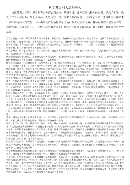 科学发展利大还是弊大_六年级下册第5单元口语交际