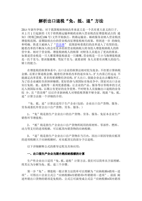解析出口退税“免、抵、退”方法