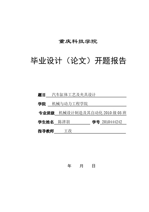 陈津羽 开题报告