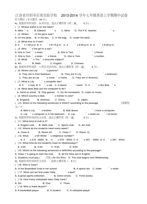 江苏省丹阳市后巷实验学校2013-2014学年七年级上学期英语期中试卷(word版含答案)