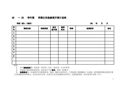 公共选修课开课计划表