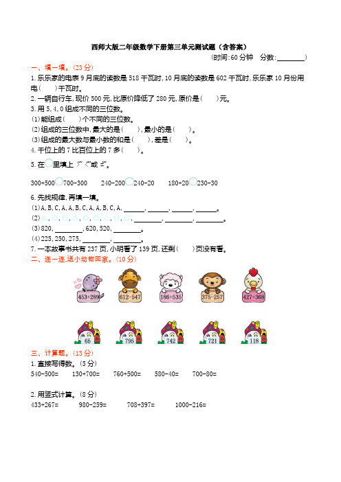 西师大版二年级数学下册第三单元测试题(含答案)