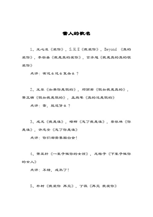 雷人的歌名