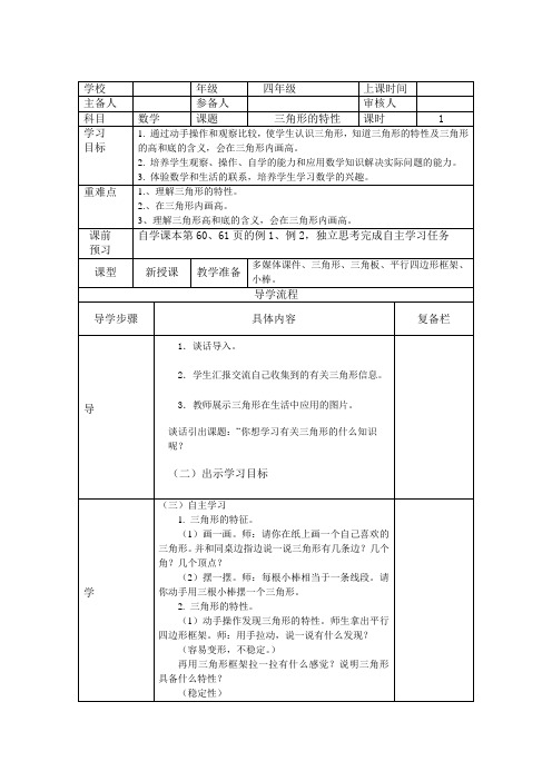 四年级数学下册第五单元导学案