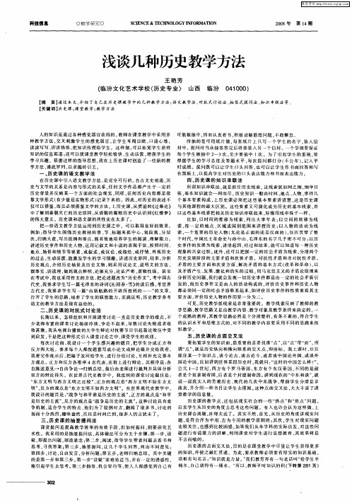 浅谈几种历史教学方法