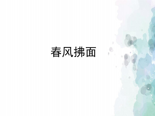 大象版-科学-五年级下册-五年级下册科学2.2《春风拂面》课件 大象版
