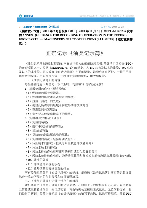 ORB 油类记录簿的记载