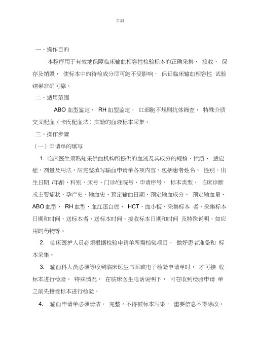 采集血液标本流程