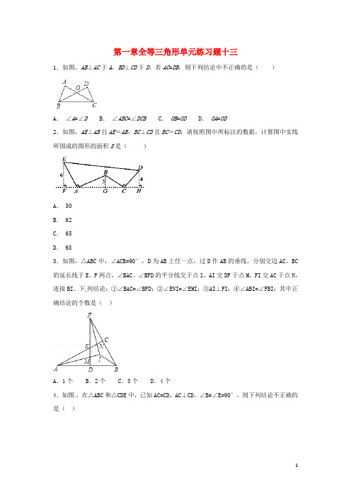 江苏省常州市武进区八年级数学上册 第一章 全等三角形