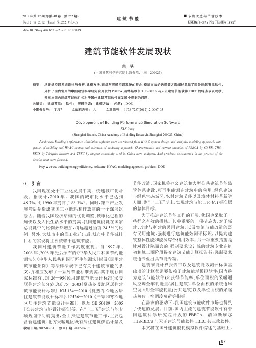 建筑节能软件发展现状