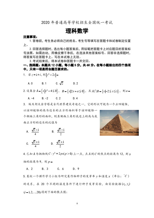 2020高考理科数学详解(全国一卷)