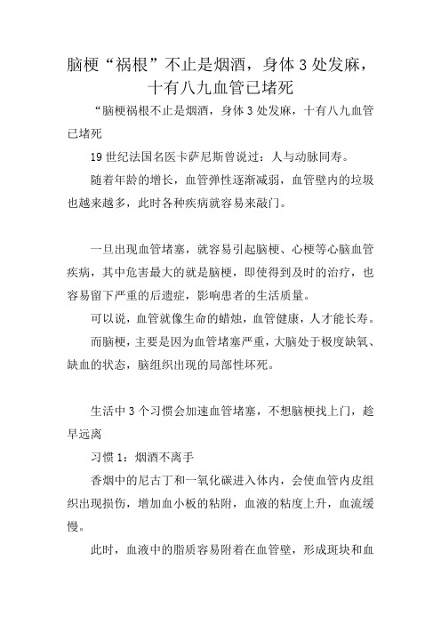 脑梗“祸根”不止是烟酒,身体3处发麻,十有八九血管已堵死