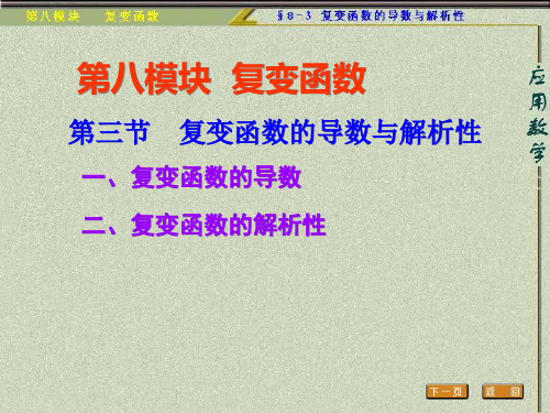 复变函数的导数