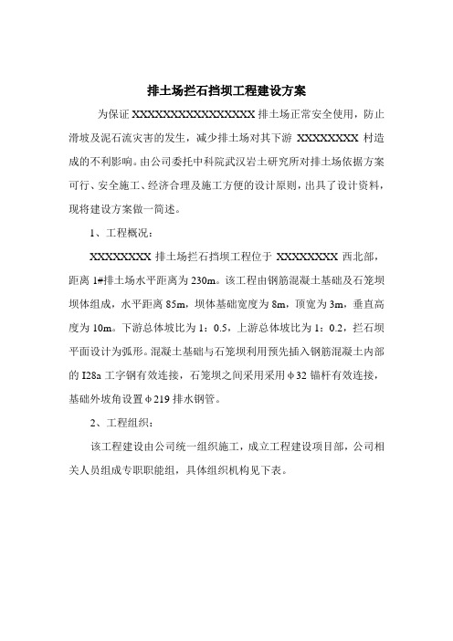 排土场拦石挡坝工程
