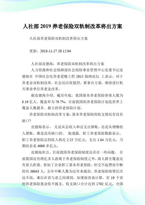 人社部养老保险双轨制改革将出方案.doc