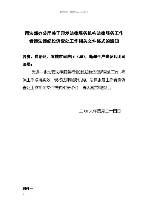 司法部办公厅关于印发法律服务机构法律服务工作者违法违纪