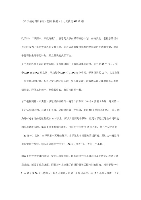 10天搞定四级单词