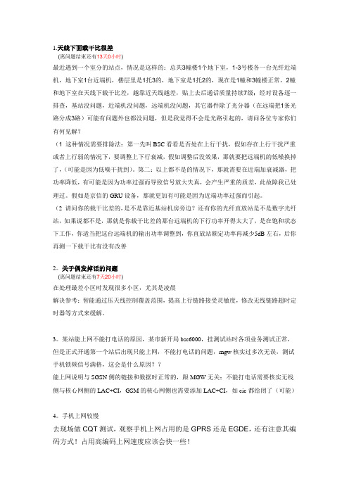 TEMS 路测故障案例及问题