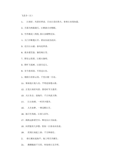 2020年飞花令大全(中国诗词大会)中国诗词大赛飞花令题库;
