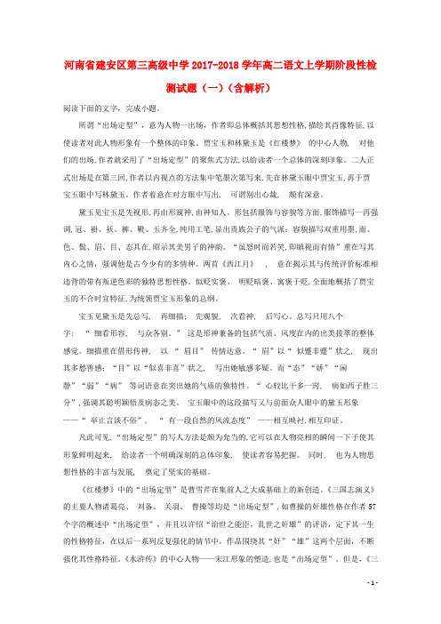 2017-2018学年高二语文上学期阶段性检测试题(一)(含解析)