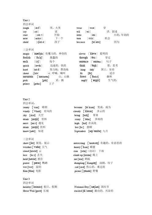 新教材6A每单元四会三会单词(含音标)