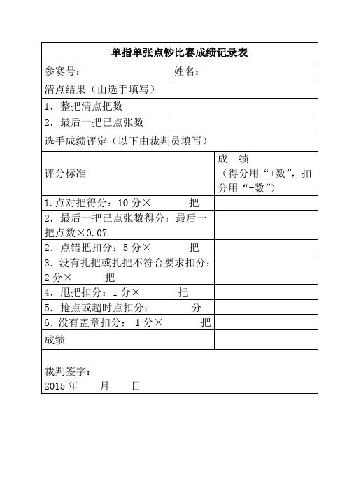 点钞比赛用表格