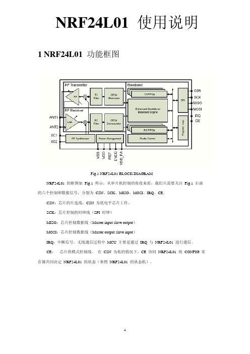 【电子模块设计】NRF24L01使用说明书