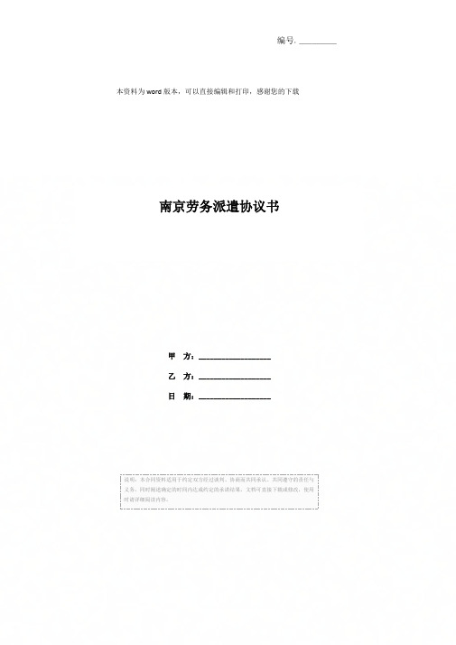 南京劳务派遣协议书