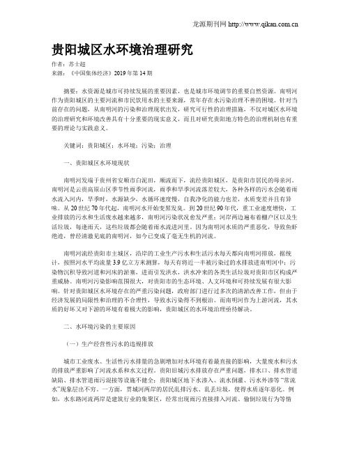 贵阳城区水环境治理研究