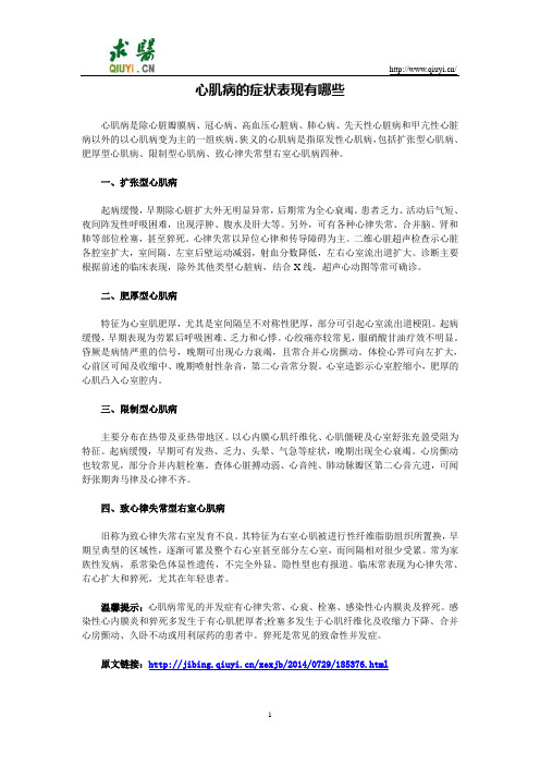 心肌病的症状表现有哪些