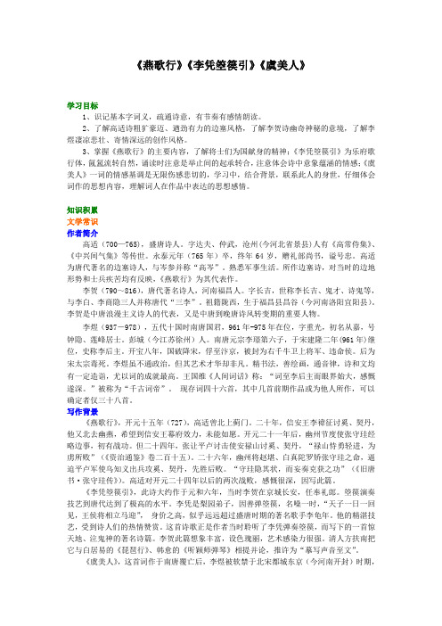 高中语文知识点考点解析及答案 知识讲解_《李凭箜篌引》《虞美人》《燕歌行》