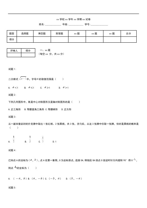 初中数学吉林省镇赉县级数学上学期期中考模拟试题 新部编版