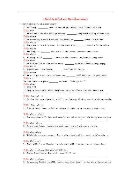 高中英语 6.2《Module 6 Old and New Grammar》课时作业 外研版必修3