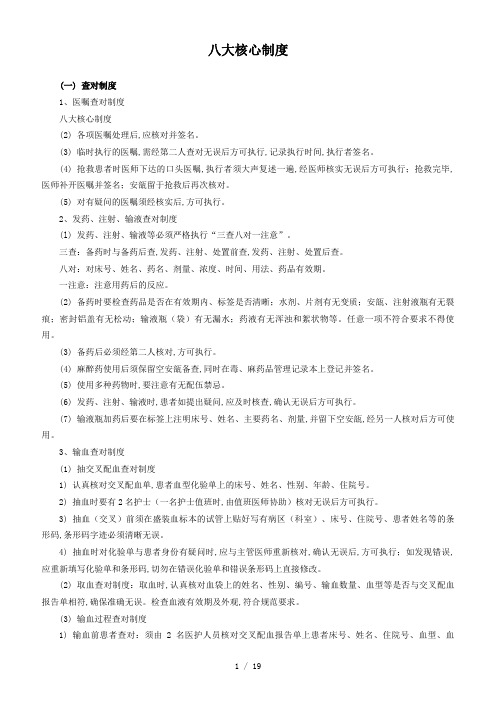 八大核心制度