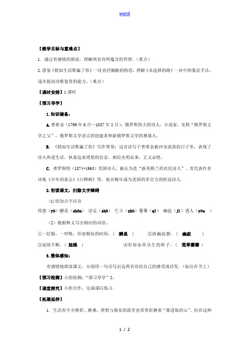七年级语文下册 第4课《诗两首》教学案 新人教版-新人教版初中七年级下册语文教学案