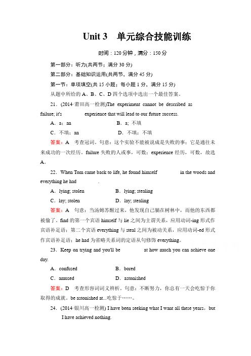 【成才之路】2014-2015高中英语人教版必修4同步练习：Unit 3单元综合技能训练]