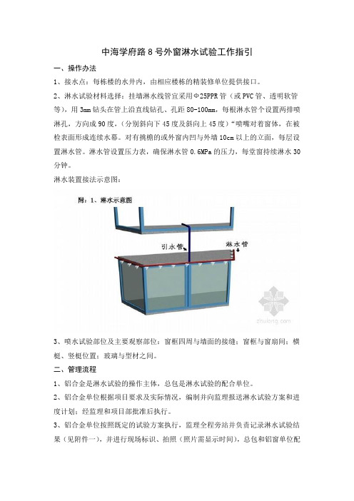 外窗淋水试验工作指引