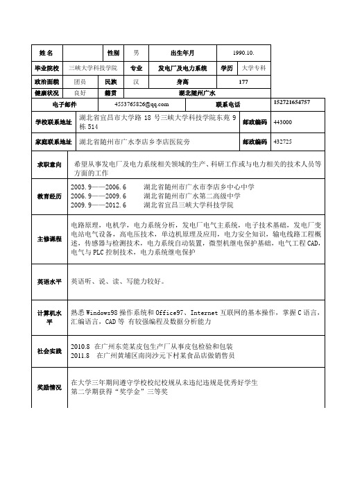 自荐简历