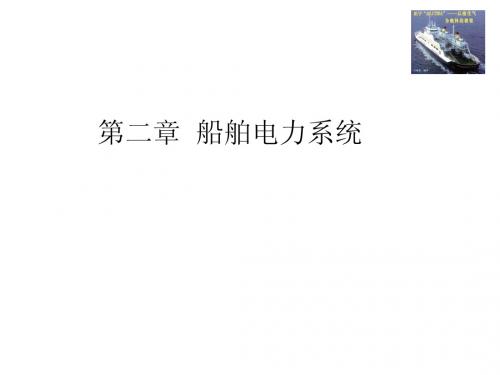 船舶电站