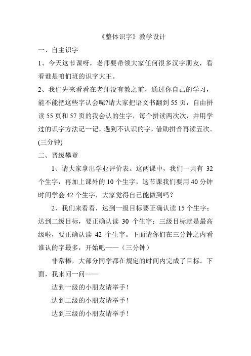 部编版一年级上册第五单元整体识字(修改版)